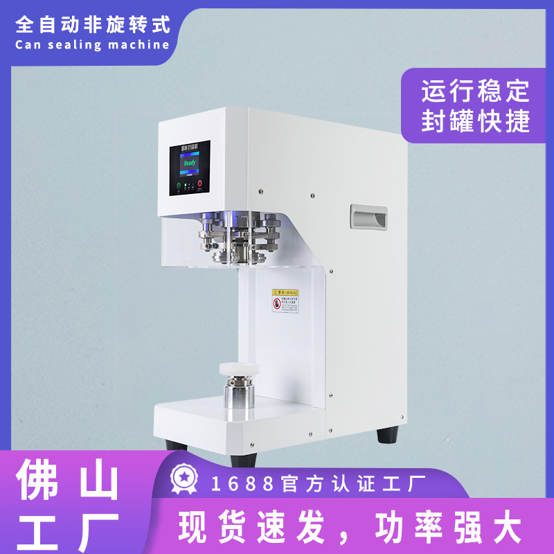 易拉罐封口机奶茶店饮料智能铝盖封杯机商用封罐机全自动压盖机