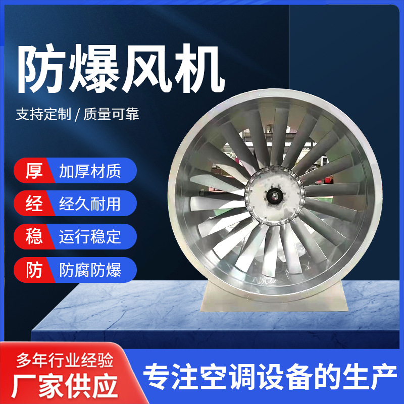 防爆轴流风机工业除尘防爆风机强力排烟排风扇换气扇不锈钢风机