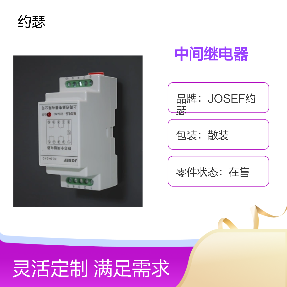 JOSEF约瑟 JORS1-RV218220GTH中间继电器 AC110V 绝缘耐压高