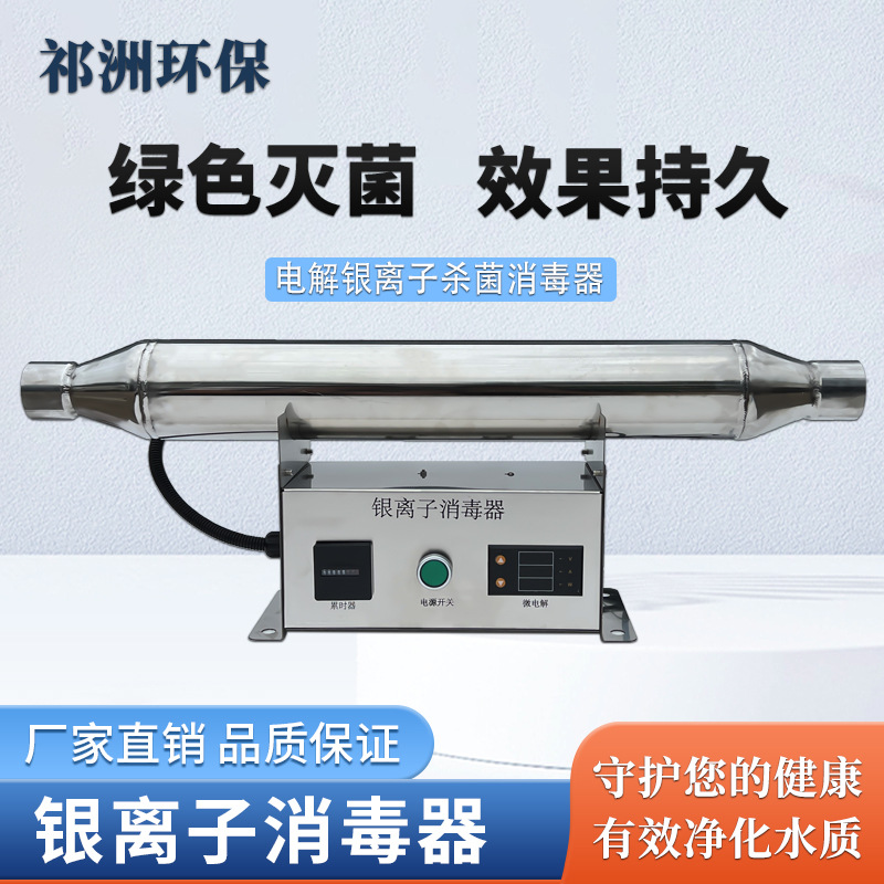 铜银离子消毒器泳池温泉自来水空气能热水系统杀菌设备过流管道式
