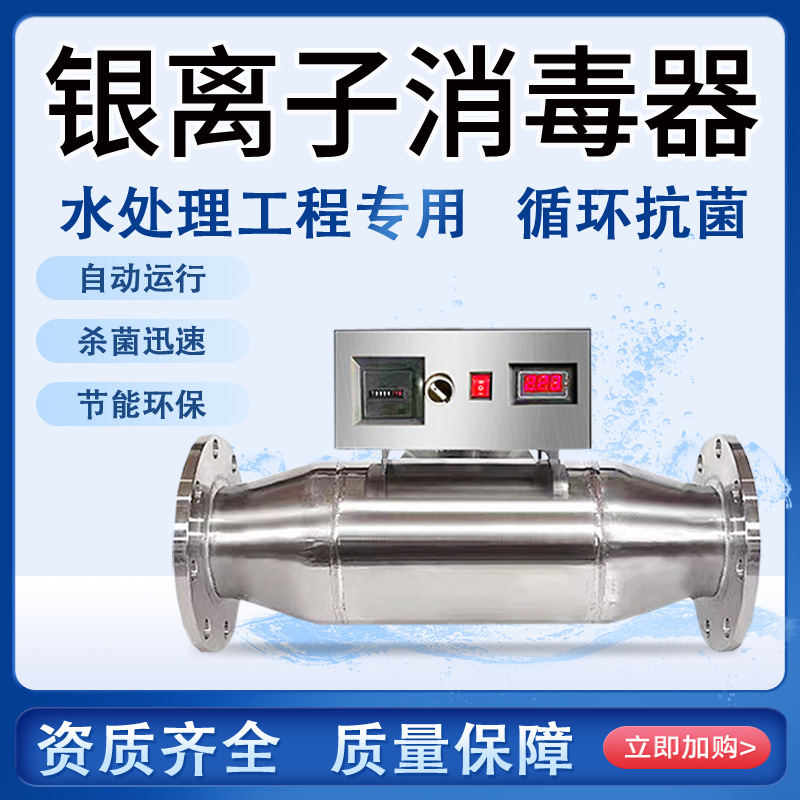 自来水空气能热水系统杀菌银离子消毒器泳池温泉设备铜离子微电解