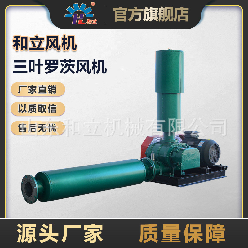 HLSR150-45KW耐高温罗茨鼓风机粮食输送高压罗茨风机三叶罗茨风机