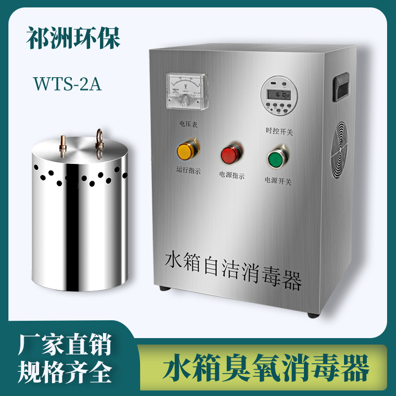 水箱自洁消毒器WTS-2A/2B内置式 SCll-5HB外置式 微电解水箱专用