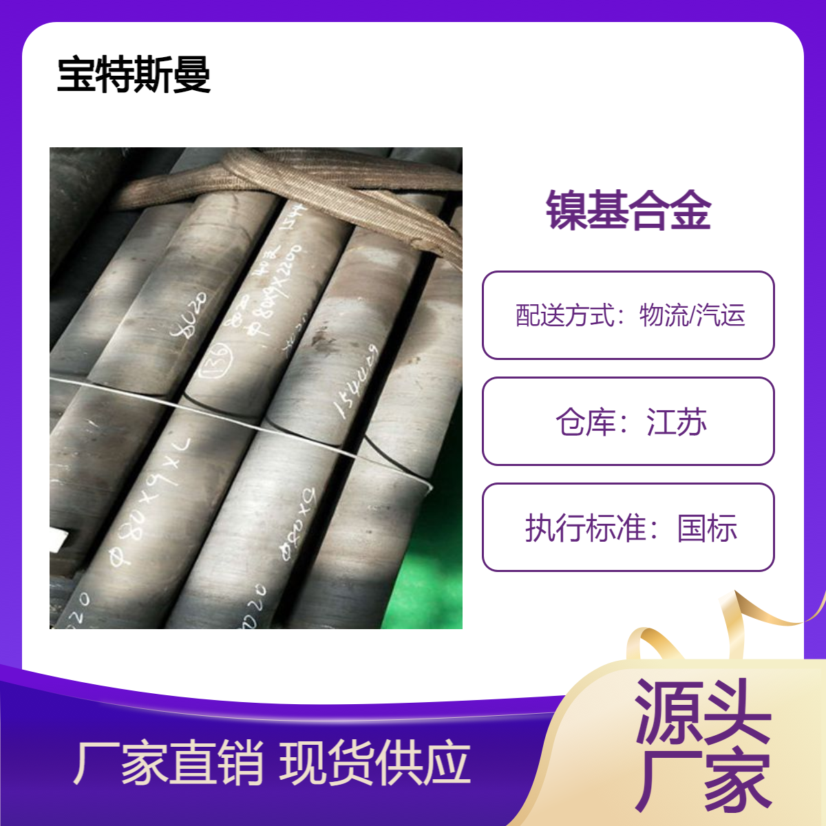 NS1403镍合金 棒料圆钢 强度高耐腐蚀性好 宝特斯曼