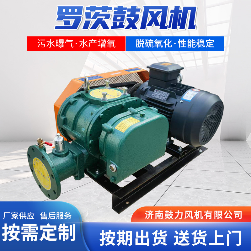 批发罗茨鼓风机曝气增氧机水产养殖脱硫脱硝工业污水处理罗茨风机