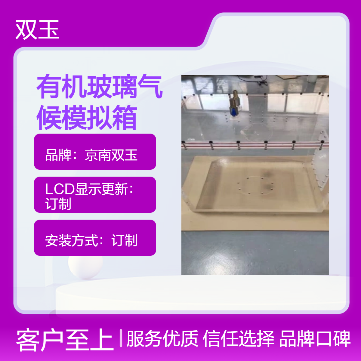 京南双玉 有机玻璃气候模拟箱