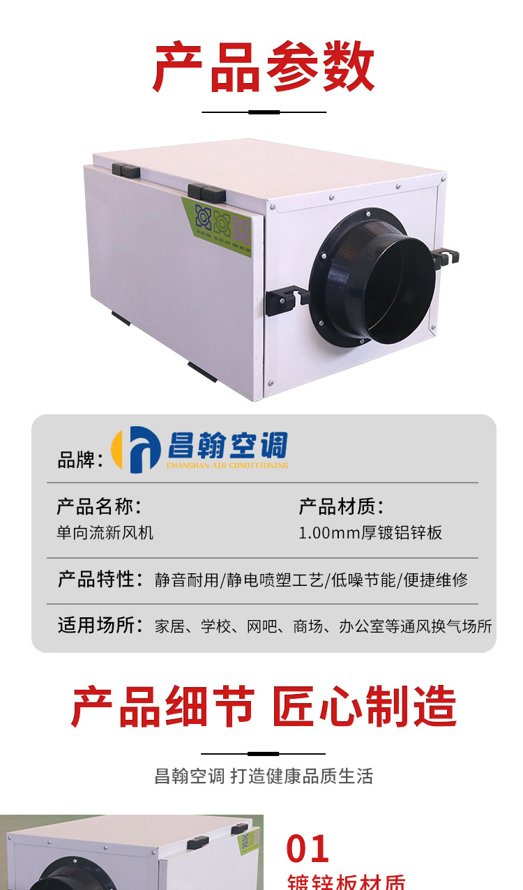 单向流新风换气机