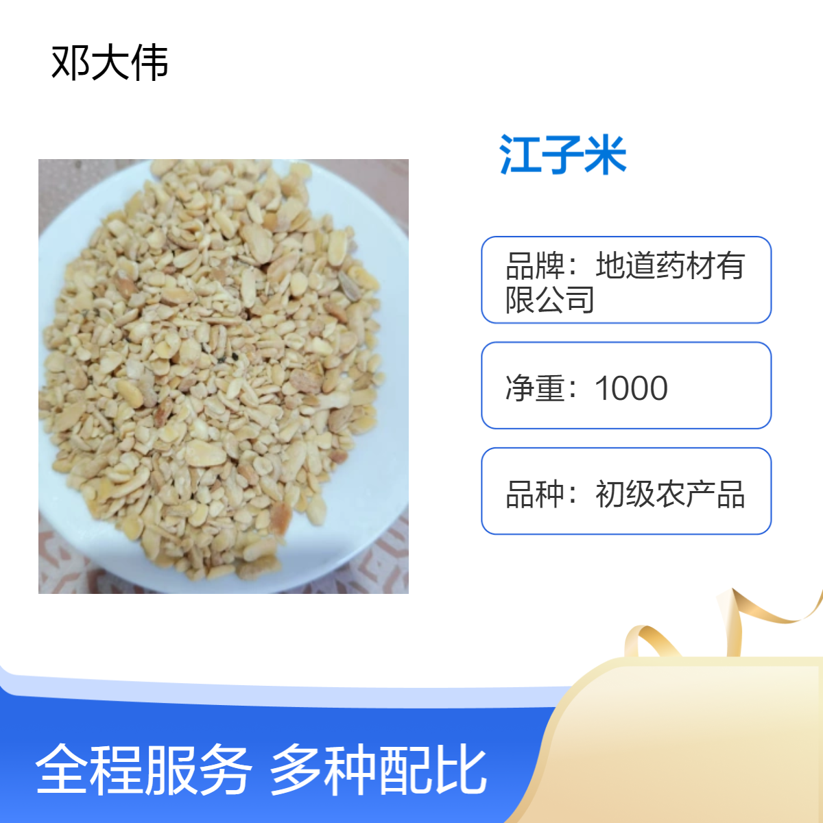 中药材江子米批发零售 当年新货 无硫无杂质 正品货