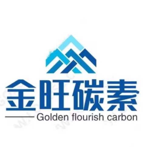 临漳县金旺碳素有限公司