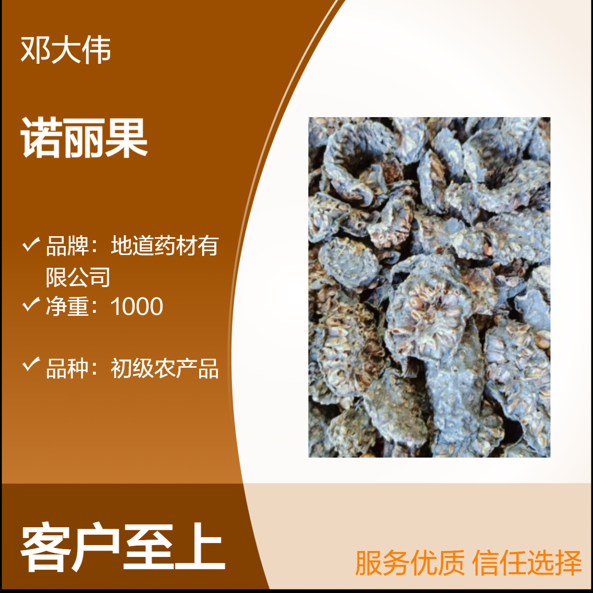中药材诺丽果批发零售 大货供应 各种规格 保证质量