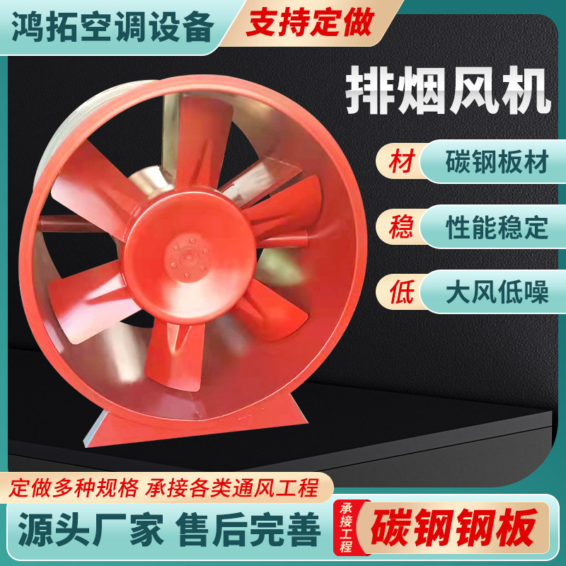 工业单双速消防排烟风机送风斜流混流轴流正压通风机厂家