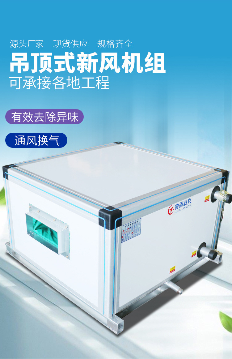 吊顶式新风机组_03.jpg