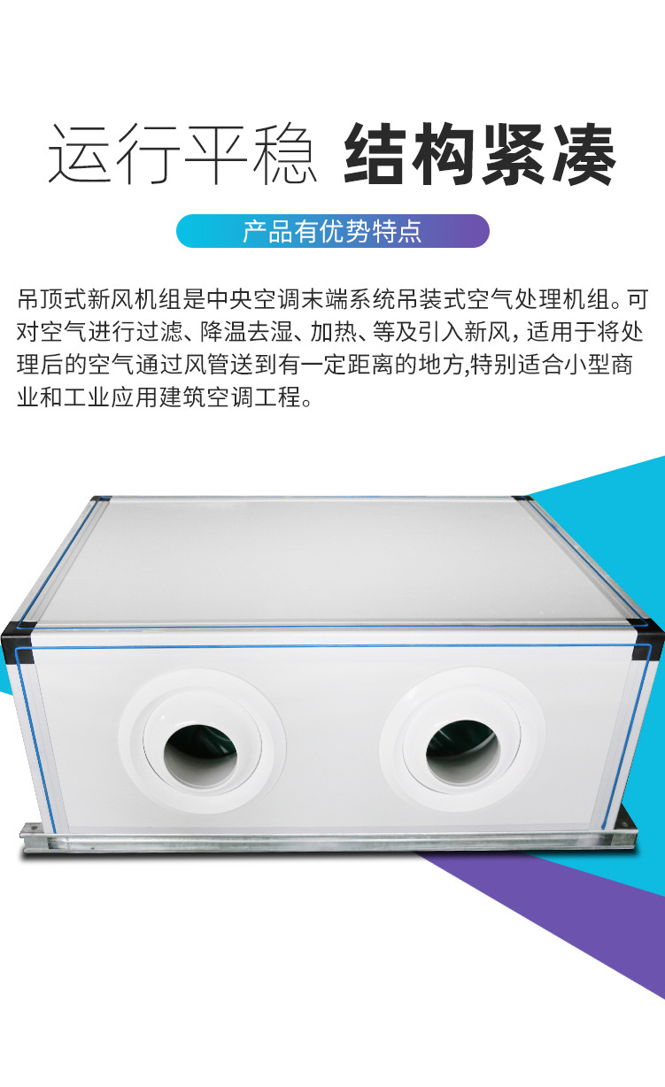 吊顶式新风机组_06.jpg