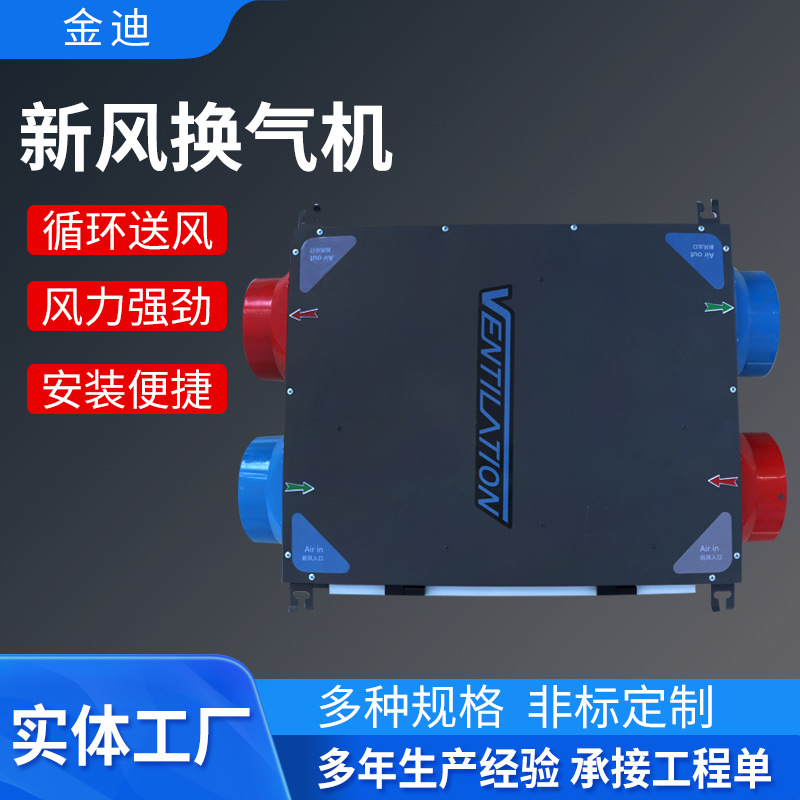 新风换气机1