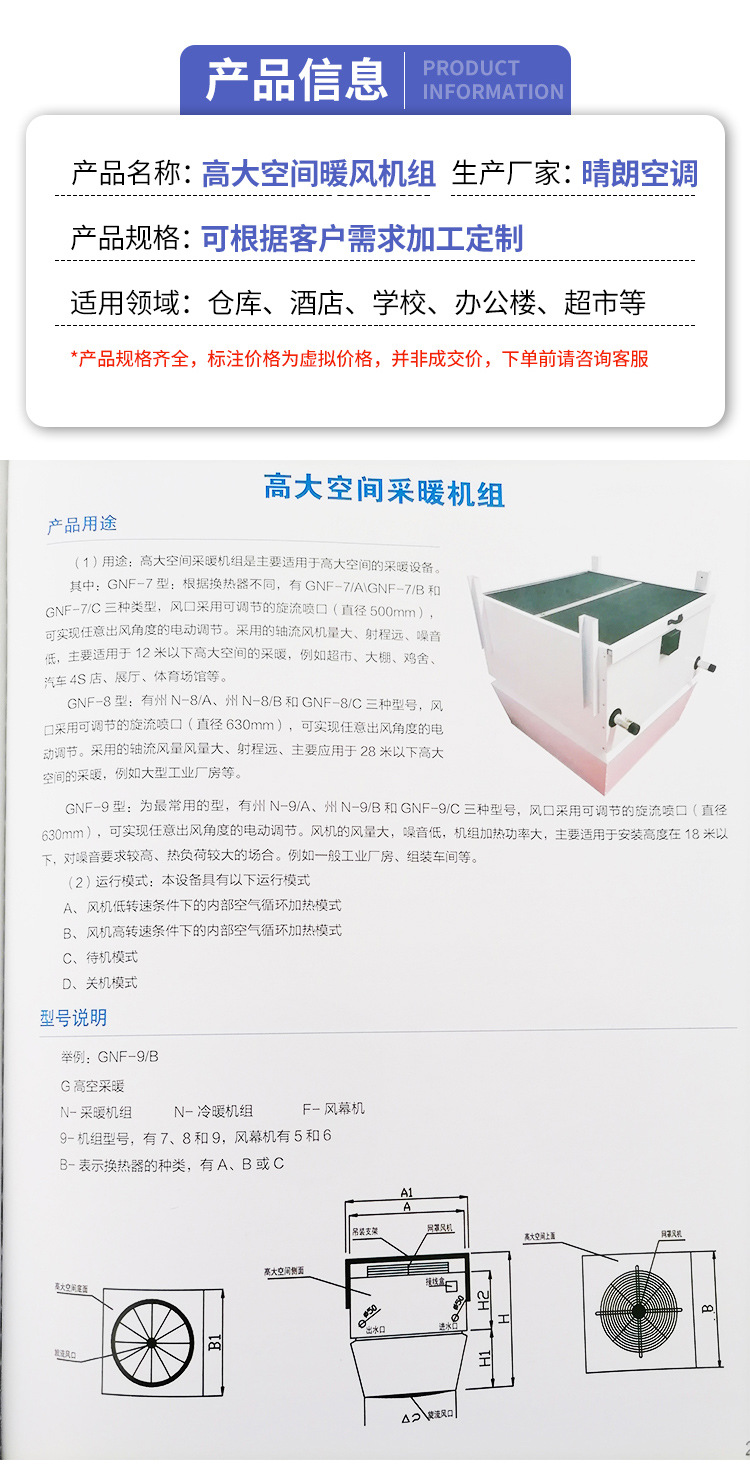 高大空间暖风机组_03.jpg
