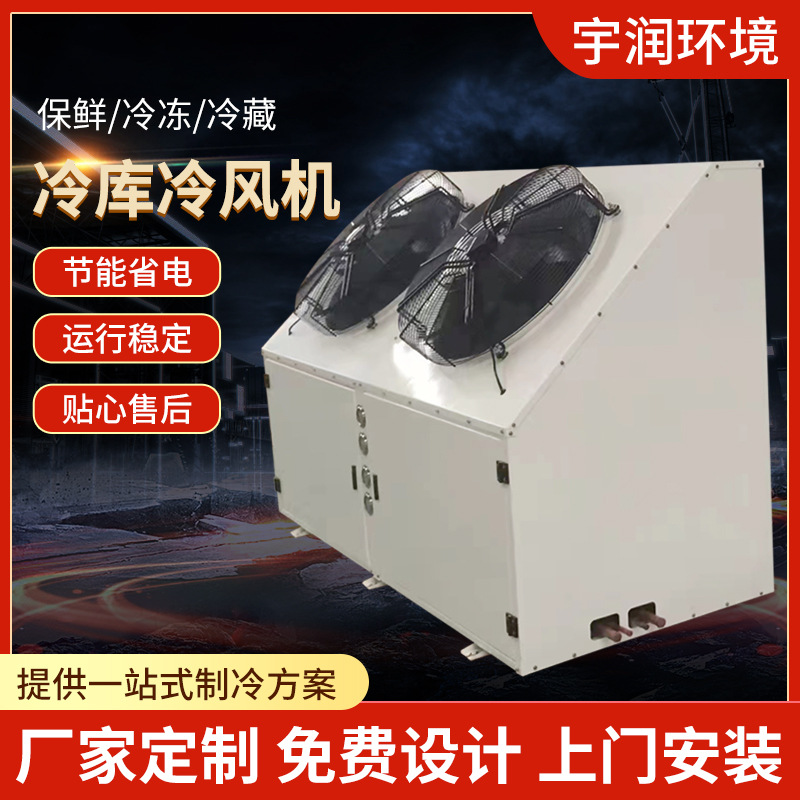 厂家供应工业冷库冷藏冷风机可吊顶正品 DJ/DL型号大型制冷冷风机