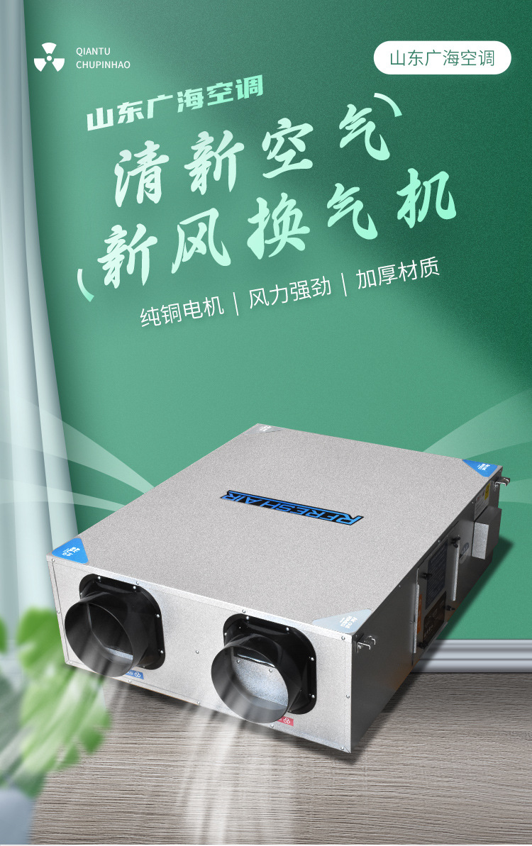 新风换气机_01.jpg