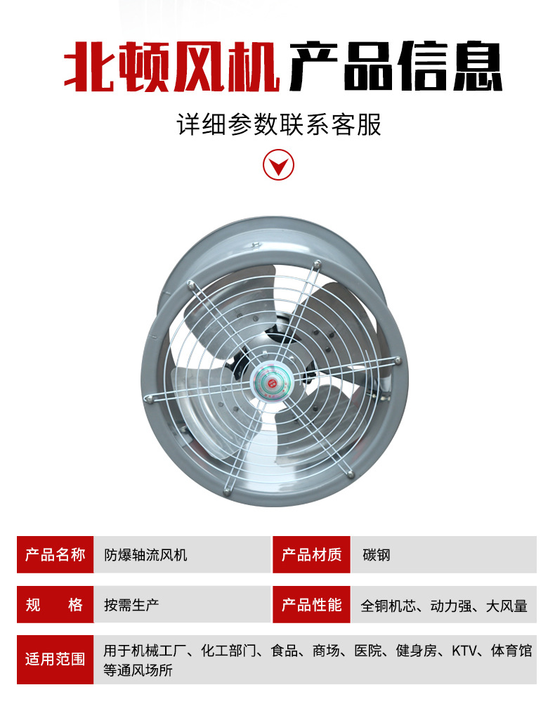 防爆轴流风机_05.jpg