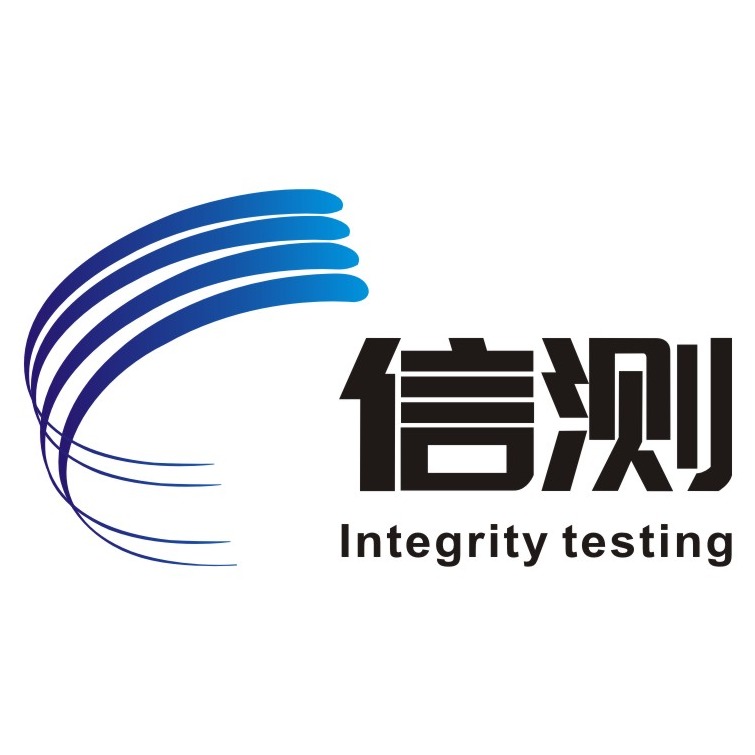 嘉兴信测科技有限公司