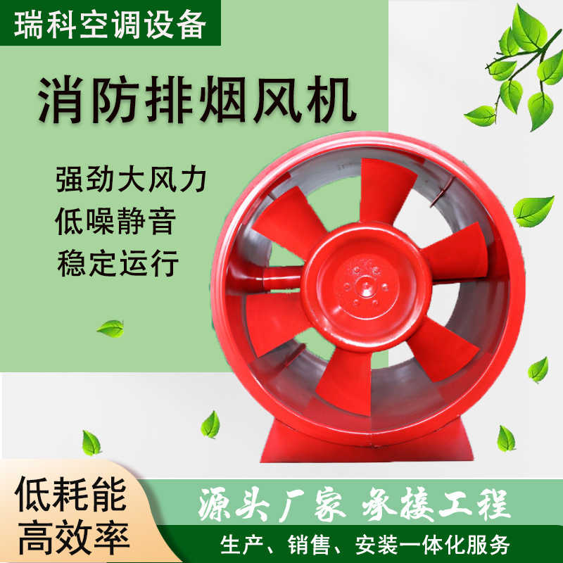 定制消防排烟风机低噪音耐高温地下车库工程防爆轴流风机加工厂家