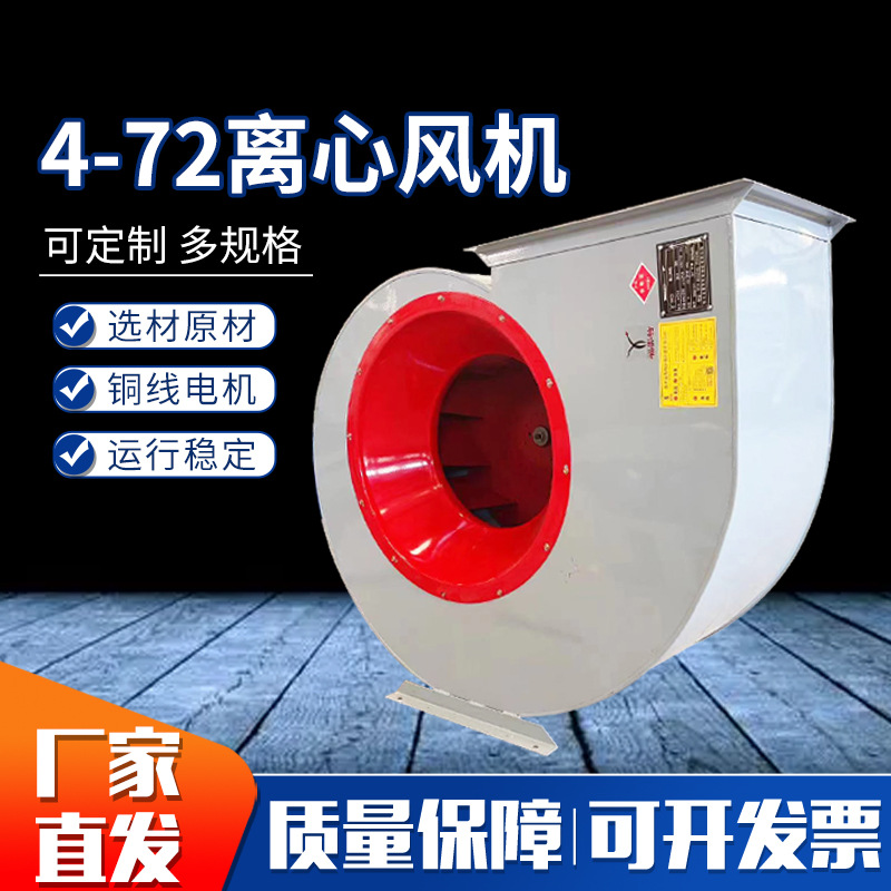 消防工业防腐防爆管道排烟 低噪声通风4-72离心式排烟风机