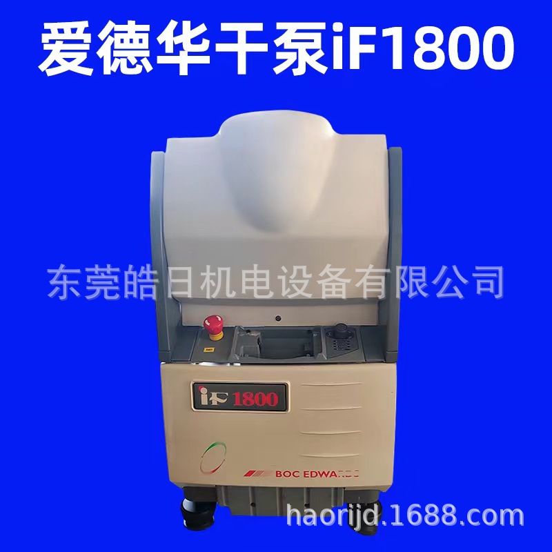 九成新爱德华iF1800 IH1800专业维修GXS干泵 莱宝 普旭真空泵批发