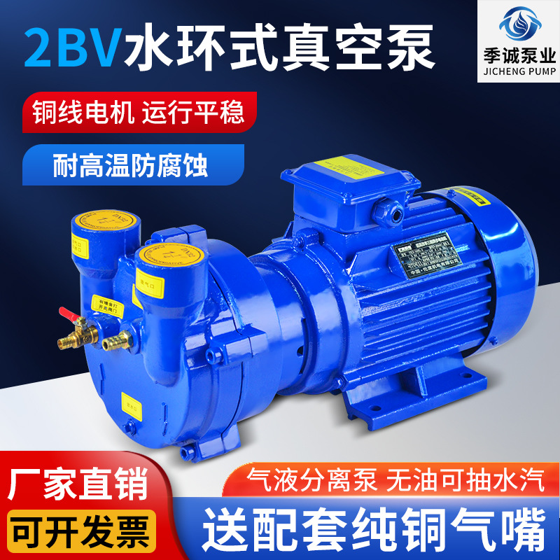 直联式真空泵2BV5121型无油真空抽气循环泵可做水箱 水环式真空泵