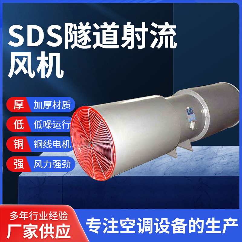 隧道射流风机大风量双向对旋轴流通风机设备低噪声SDS隧道风机