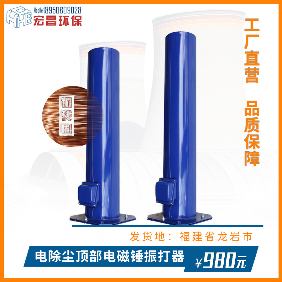 电磁振打器纯铜顶部电除尘阴极振打线圈组件TB40013.1加高型850