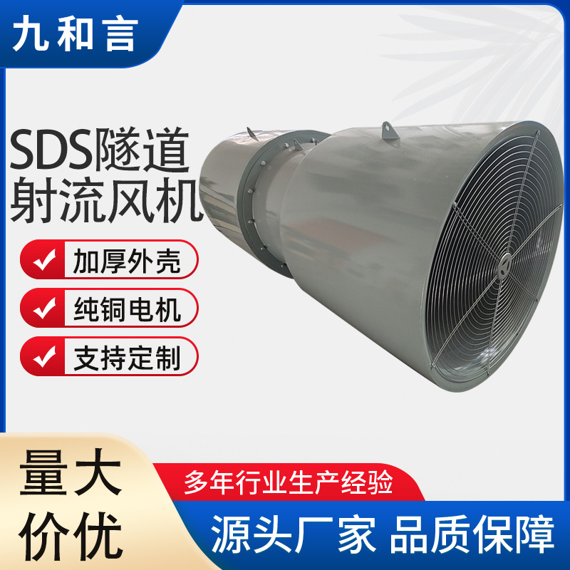 厂供 SDS隧道双向射流对旋轴流通风机大风量轴流式消防排烟风机