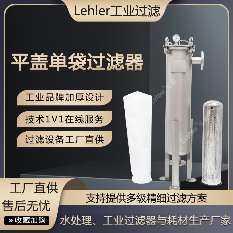 不锈钢袋式过滤器PP布袋过滤机井水循环水泥沙杂质悬浮物过滤设备