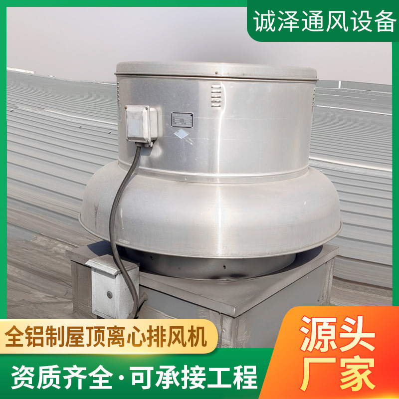 RTC铝制屋顶风机工业厂房屋顶式防爆排风机离心式全铝制屋顶风机
