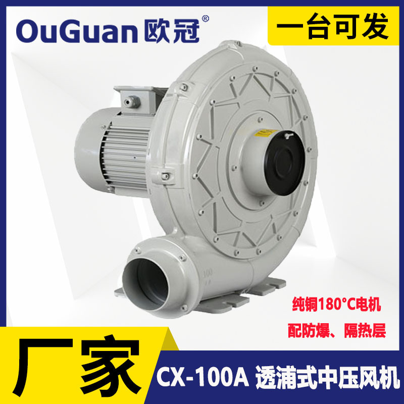 中压鼓风机CX-100A 欧冠1.5KW助燃透浦式风机 吹吸两用耐高温风机