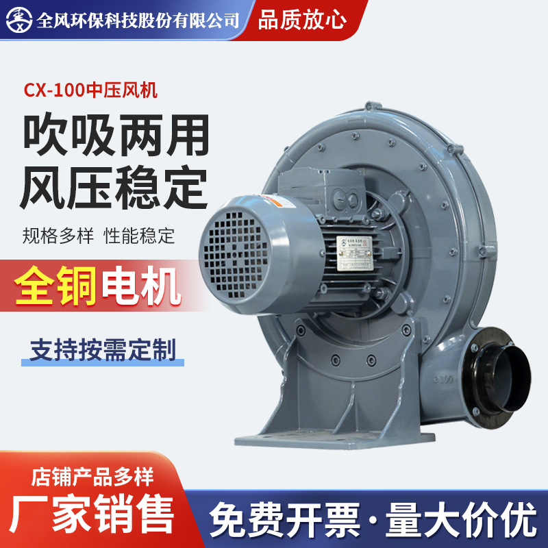 透浦式中压风机CX-7.5中压风机吹吸两用风机大风量铝合金风机