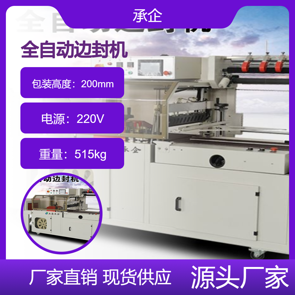 铁丝网热收缩包装机 防护网全自动边封套膜机 收缩膜塑封机