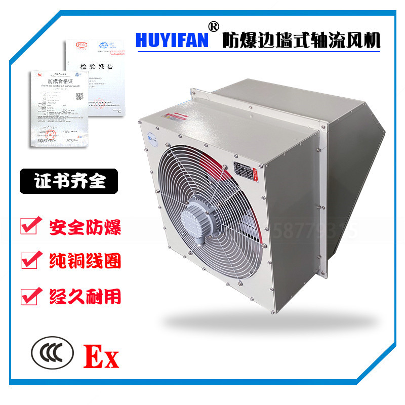 WEXD边墙风机图片 WEXD防爆轴流风机 厂用边墙轴流风机厂家