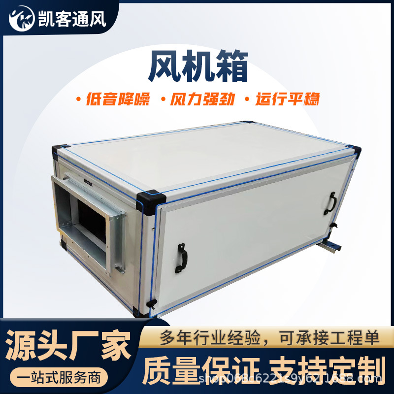 彩钢板风机箱低噪音大风量风机箱厂房实验室高效净化排烟风机箱