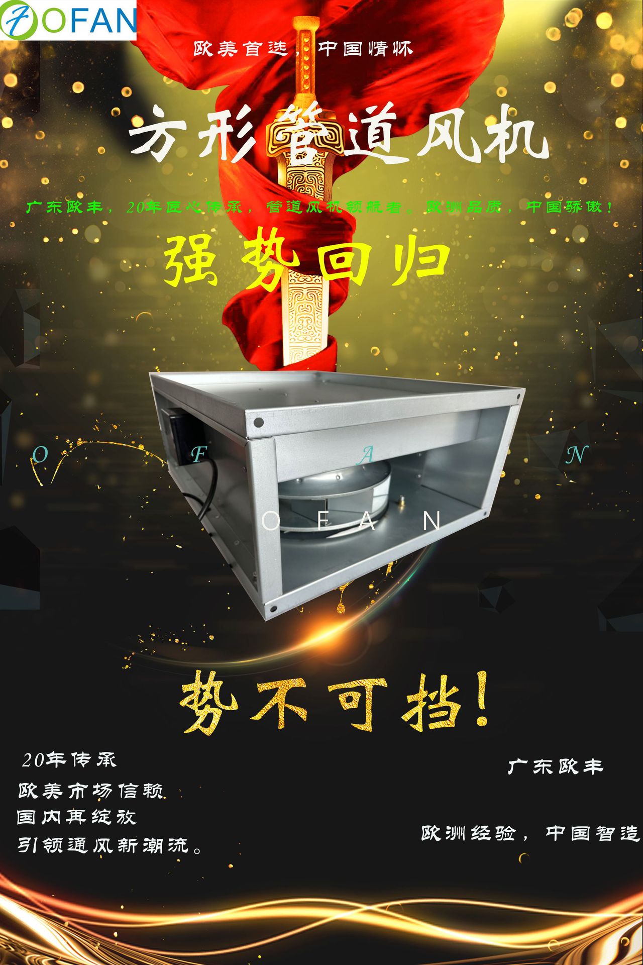 王者归来 方形风机10