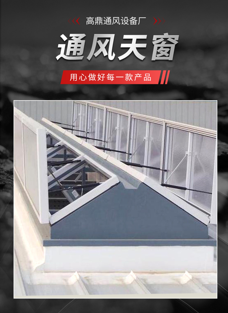 通风天窗详情页_01.jpg