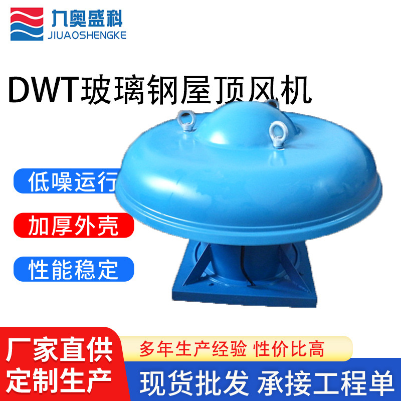 玻璃钢屋顶风机养殖场工厂排风散热低噪风机玻璃钢屋顶排烟风机