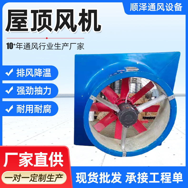 厂家玻璃钢风机低噪音送风机碳钢不锈钢风机DWT-I轴流式屋顶风机
