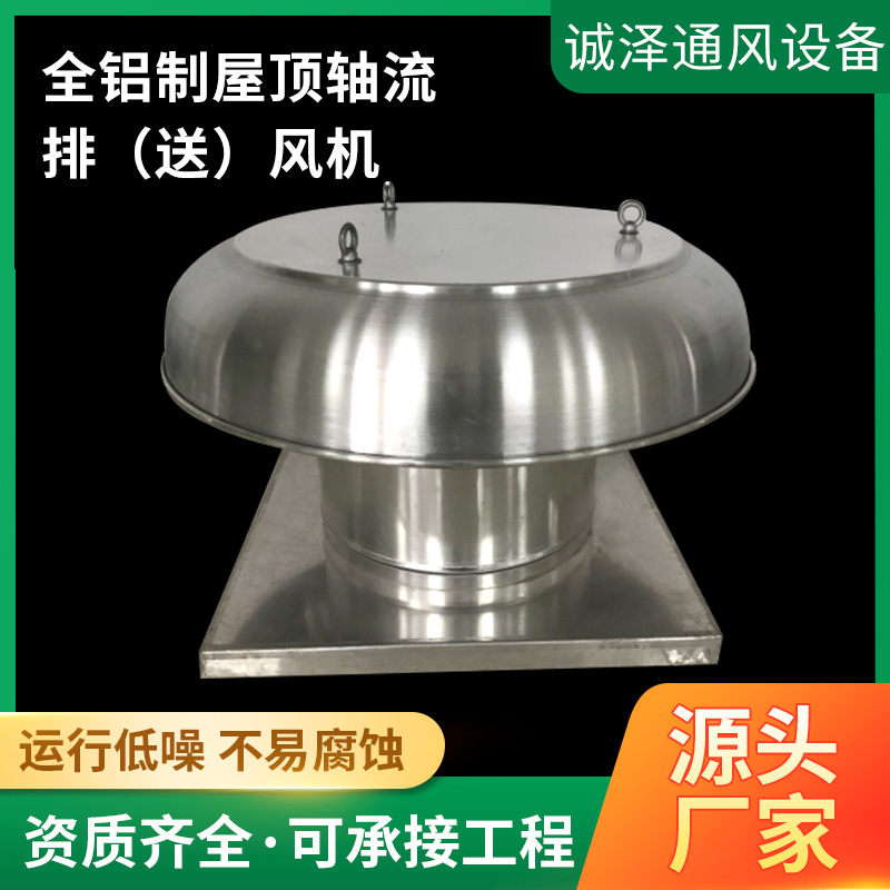 全铝制屋顶排风机仓库低噪音消防轴流风机全铝制屋顶轴流排风机