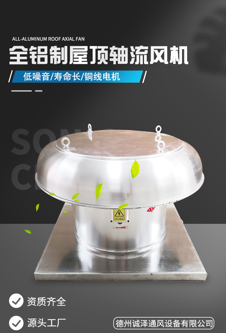 全铝制屋顶离心排风机_01.jpg