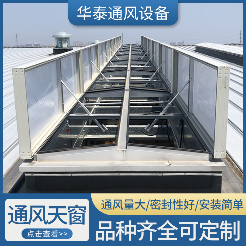 圆拱采光排烟天窗生产车间大型仓库工厂屋顶上开式侧开式通风天窗