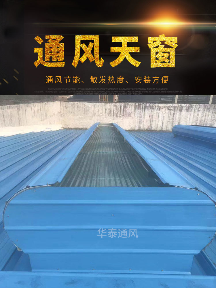 华泰--通风天窗_01.jpg