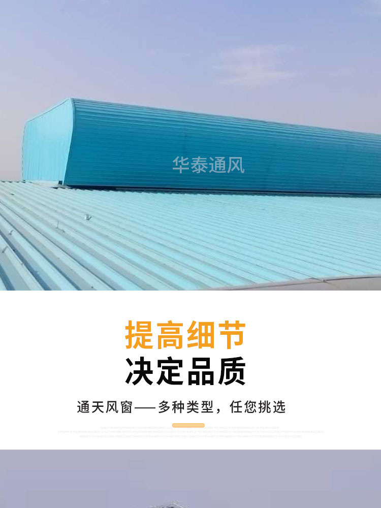 华泰--通风天窗_03.jpg