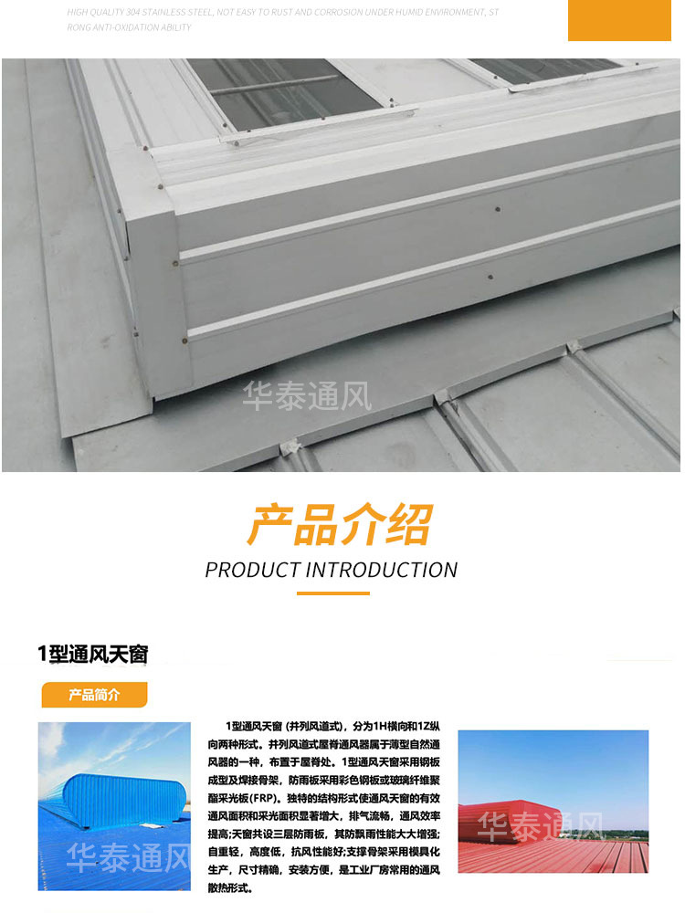 华泰--通风天窗_07.jpg
