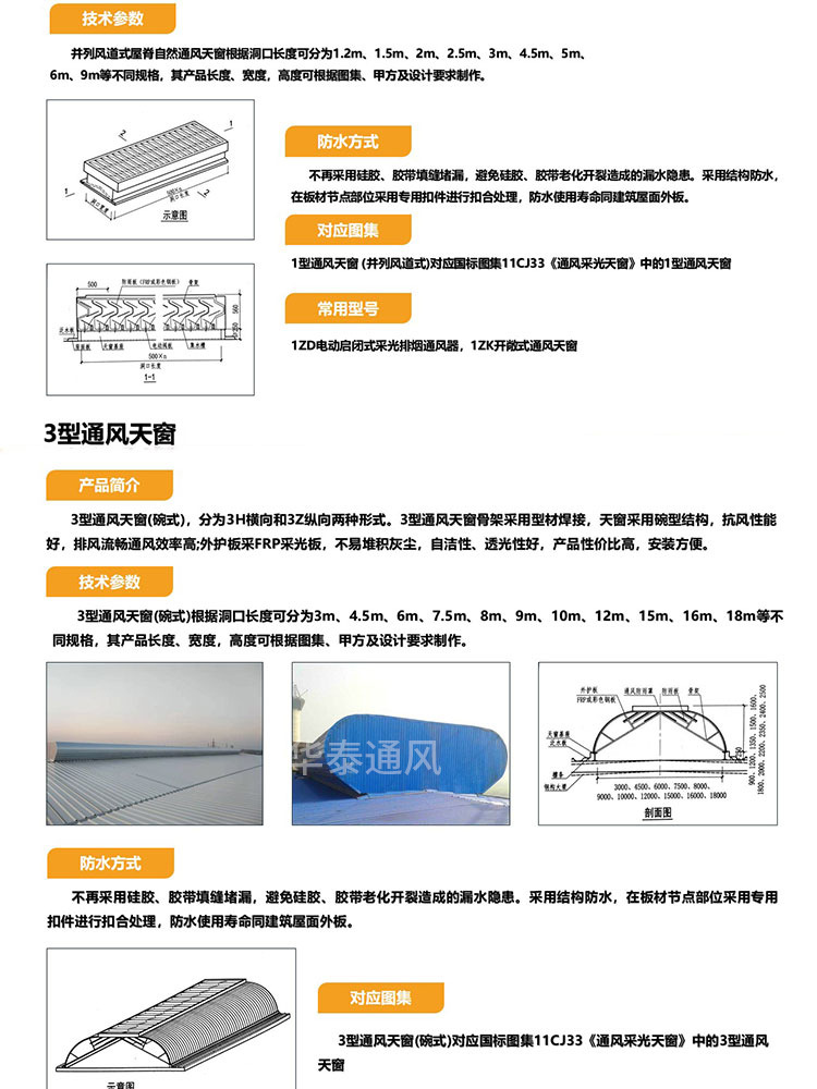 华泰--通风天窗_08.jpg