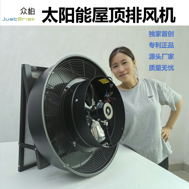 众柏JustBrisk14寸42W Solar Exhaust Fan 太阳能屋顶通风排风机