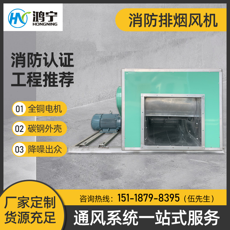 批发 消防认证柜式离心消防排烟风机箱 外置电机管道排风通风机